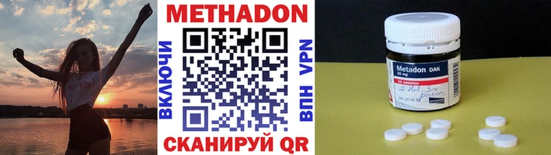 МЕТАДОН methadone  Купить где  Ермолино 